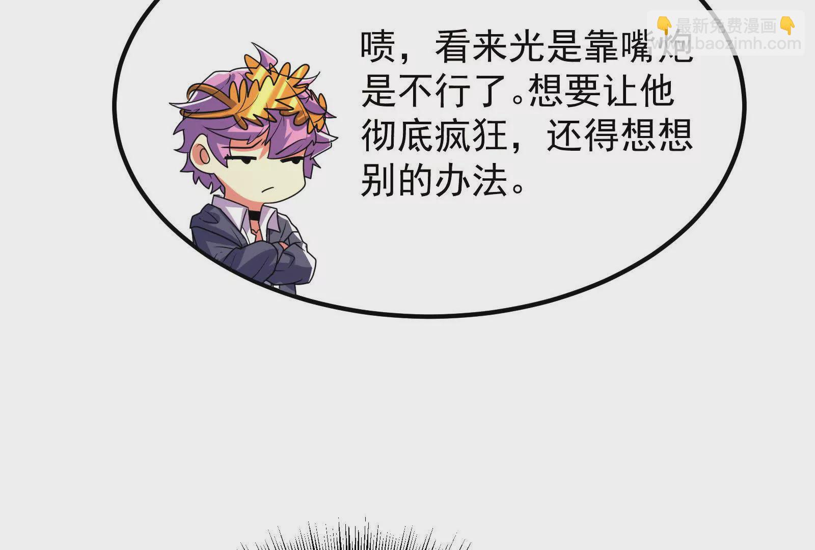 古神遊戲 - 第123話 挑釁！還真能忍啊(2/3) - 2